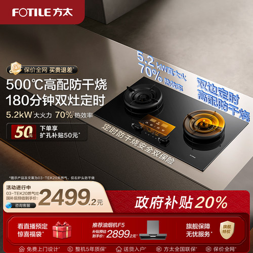 【新品】方太燃气灶官方旗舰店03tek20双灶定时防干烧灶具家用灶