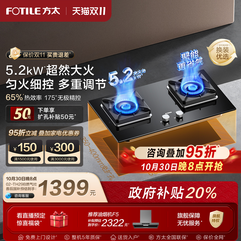 方太02TH29B燃气灶官方旗舰店