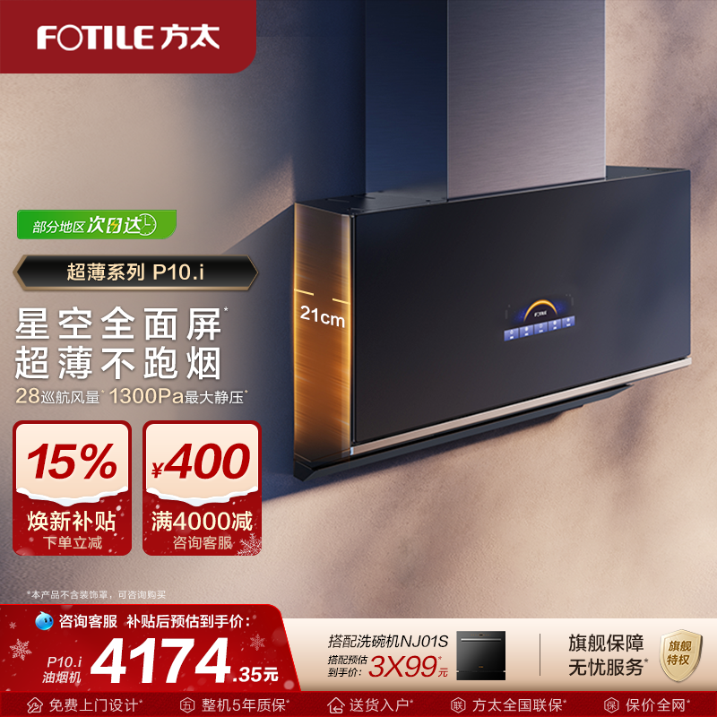 方太超薄近吸油机P10.i变频侧吸式抽烟机新品家用厨房排油烟电器