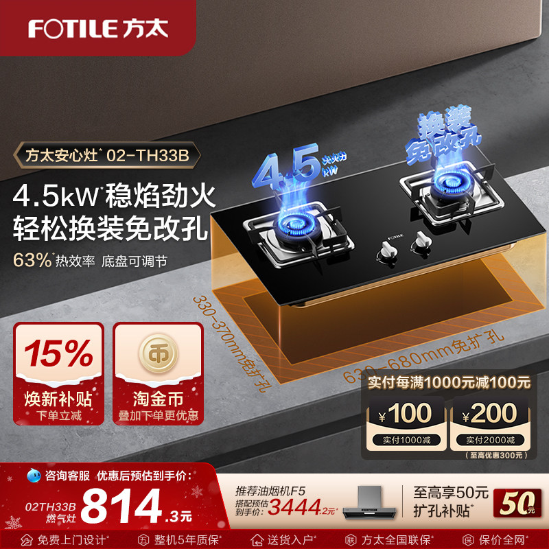方太02-TH33B燃气灶煤气灶嵌入式双灶家用厨房天然气大火力旗舰店