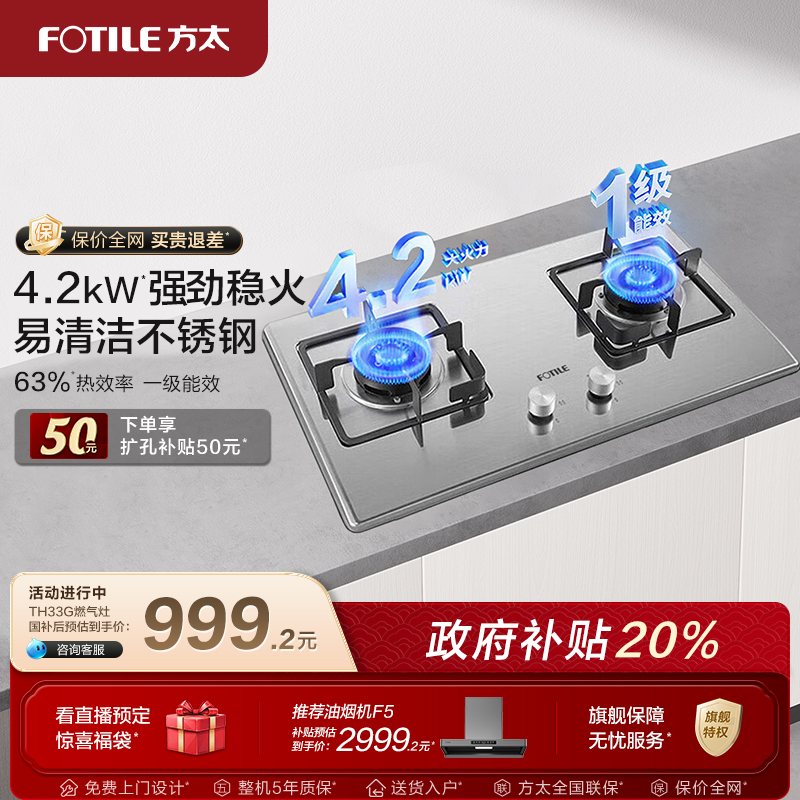 方太TH33G燃气灶嵌入式煤气灶双灶具家用天然气液化气厨房旗舰店 - 封面