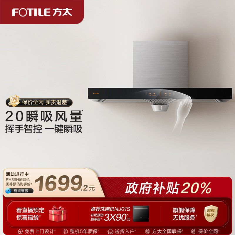 方太家用厨房欧式烟机顶吸烟机