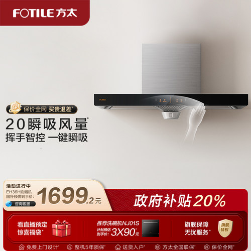 方太家用厨房欧式烟机顶吸烟机