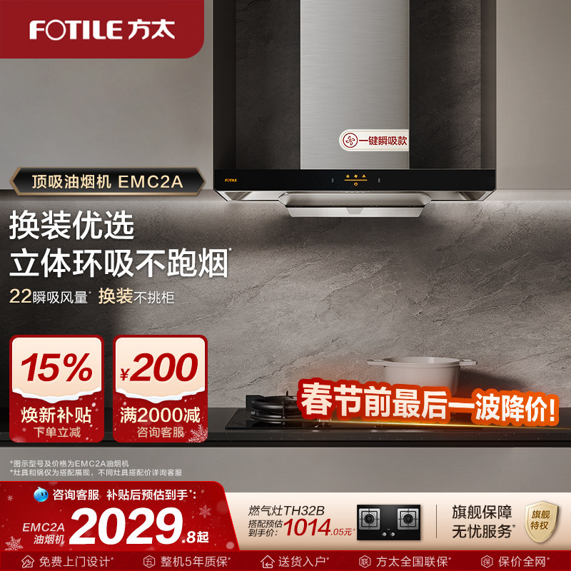 方太EMC2A油烟机顶吸式吸油烟机抽油烟机家用排油烟机电器旗舰店