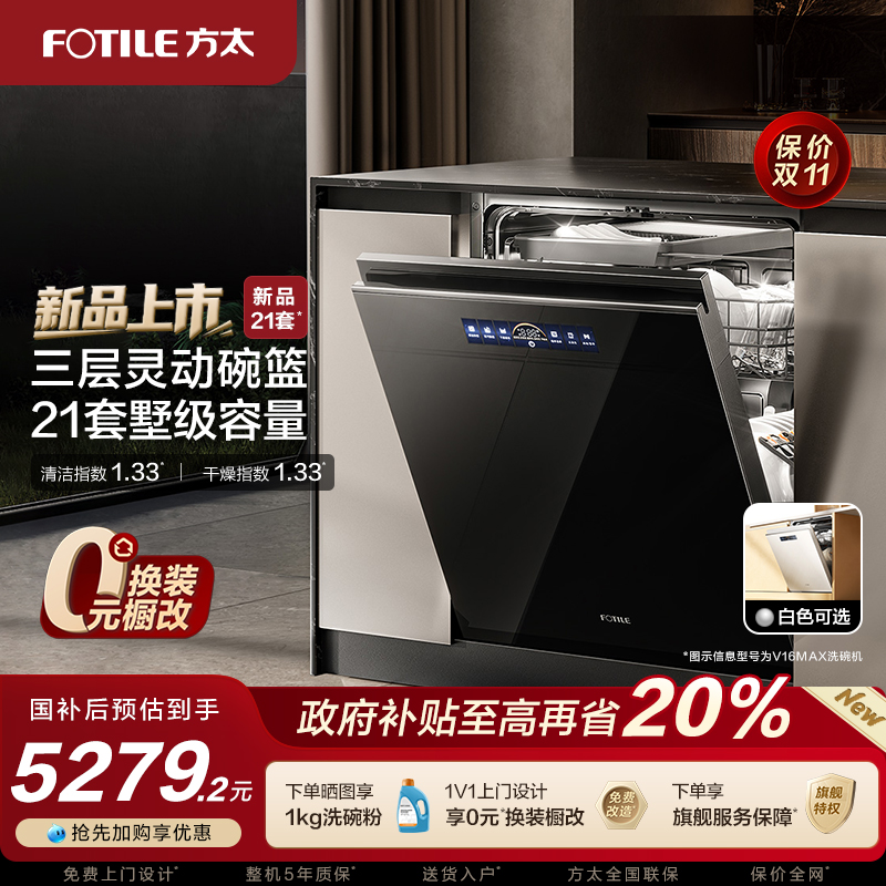 【新品】方太洗碗机嵌入式V16MAX家用自动刷碗机21套官方旗舰店