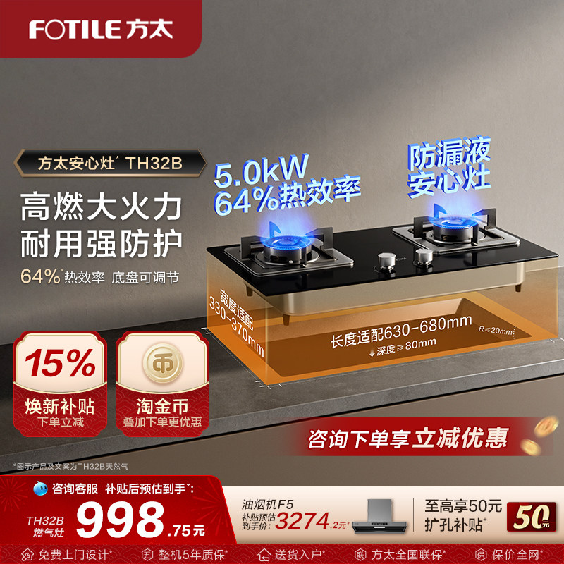 方太燃气灶官方旗舰店TH32B天然气嵌入式炉灶具煤气灶家用双灶台