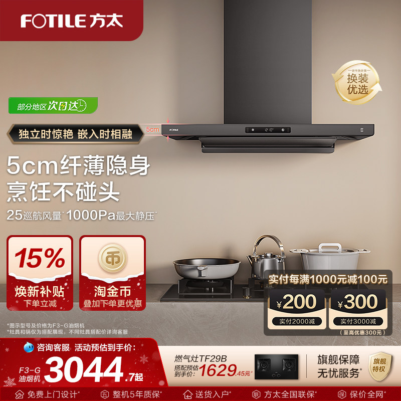 【新品】方太油烟机f3家用抽油烟机官方旗舰店旗舰顶吸排油烟机,大家电,油烟机,淘宝优惠券,粉丝福利购,淘宝优惠卷