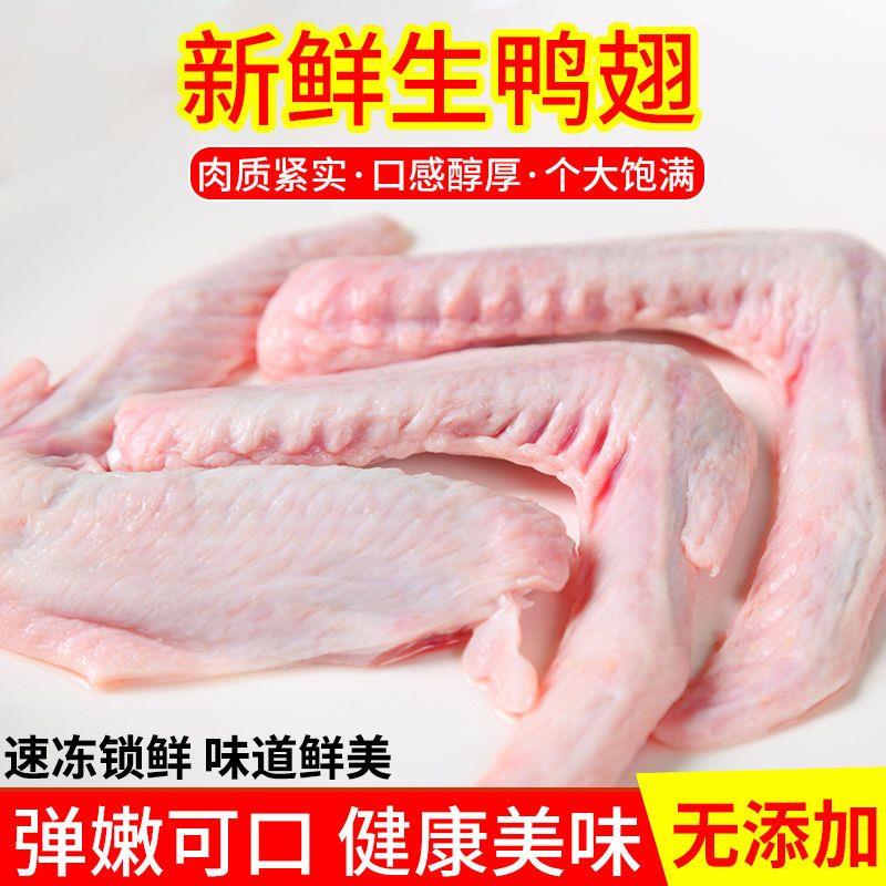 特价农家鸭翅新鲜鸭全翅大鸭翅三节翅鸭肉卤味烧烤食材送料包