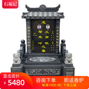 石雕墓碑定制大理石花岗岩农村土葬户外中式组合套碑陵园石碑刻字