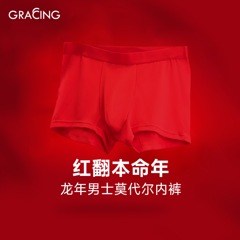 23年龙年男士莫代尔红内裤两条装