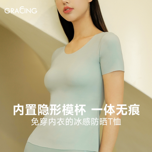 歌瑞森冰激凌薄款短袖免穿文胸