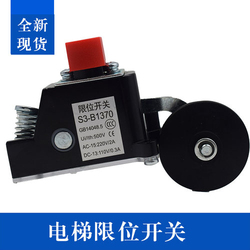 电梯S3-B1370限位开关通用型开关