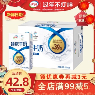 【伊利】臻浓纯牛奶早餐奶无菌砖高端250ml*16盒装学生整箱批特价