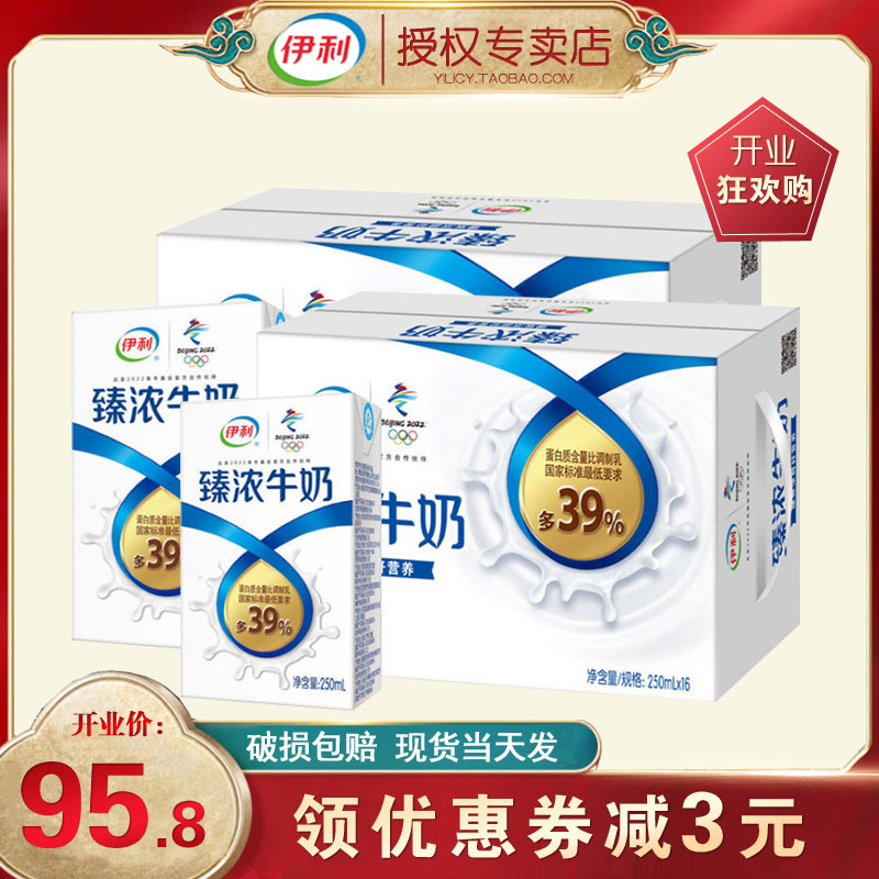 【2箱】12月伊利臻浓牛奶早餐饮用礼盒250ml*16整箱批官方