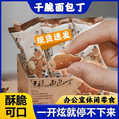 茶颜悦色干脆面包丁官方旗舰店长沙特产碱水面包干网红休闲零食品