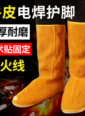 牛皮装备防烫隔热劳保用品护脚套
