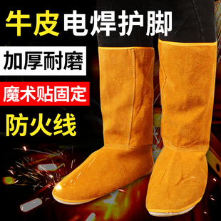 牛皮电焊护脚套护腿脚盖焊工防护装 备防烫隔热护脚劳保防护用品