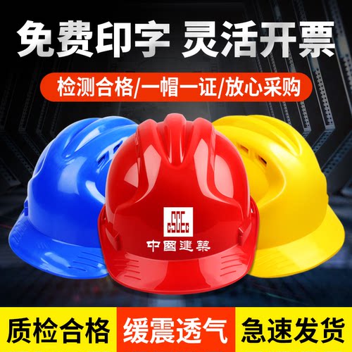安全帽国标建筑工地施工定制印字