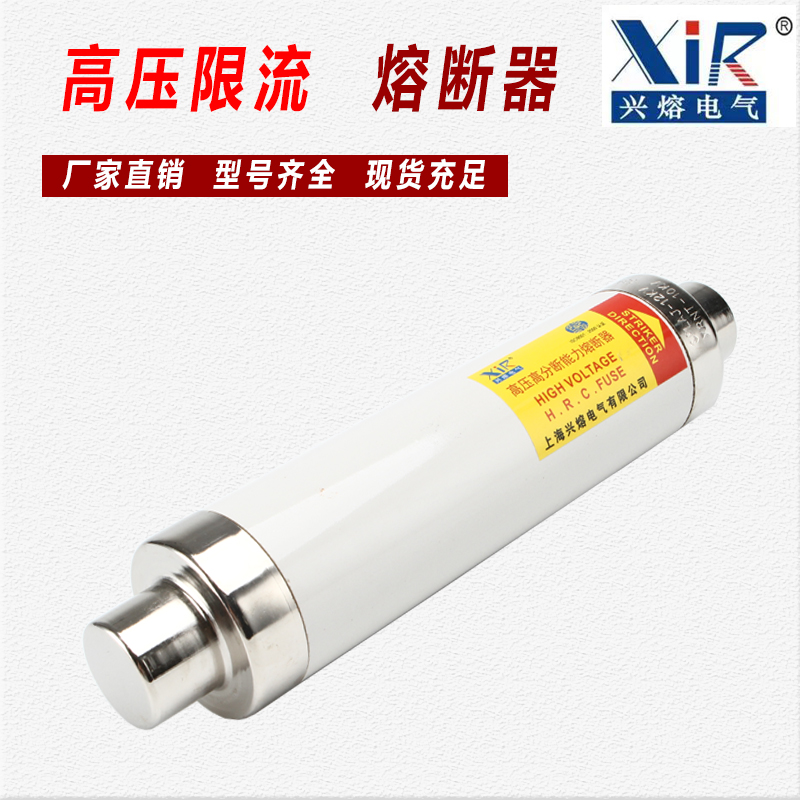 XRNT-12/80A高压限流熔断器户内高压10kv保险管高分段能力熔断器