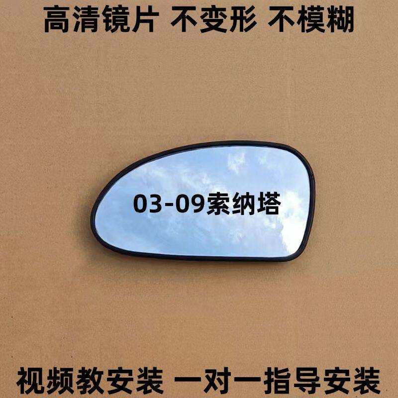 现代索纳塔倒车镜片后视镜片