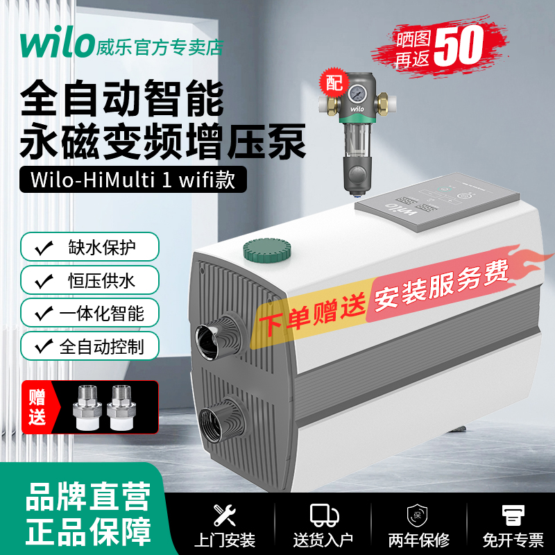 德国威乐永磁变频增压泵家用全自动静音别墅大平层全屋管加压水泵