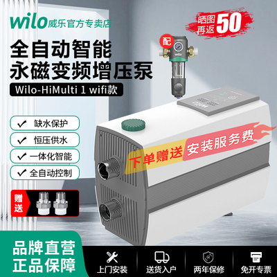 德国威乐永磁变频增压泵家用全自动静音别墅大平层全屋管加压水泵