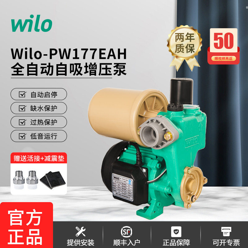 德国威乐PW-177增压泵家用水泵自吸泵全自动低音178EAH全屋加压泵