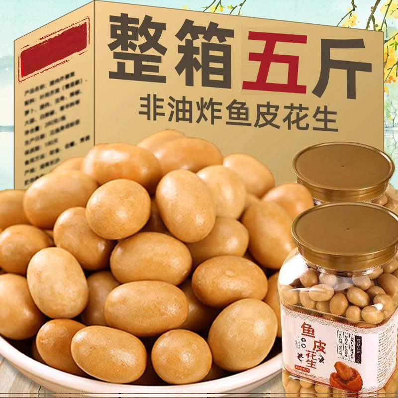坚果花生酥酥脆鱼皮花生米500g罐装香酥老式原味脆皮花生豆坚