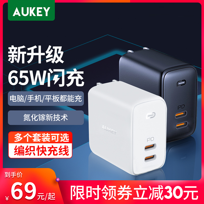 AUKEY 傲基科技 PA-B4 65W氮化镓充电器 双Type-C <br>