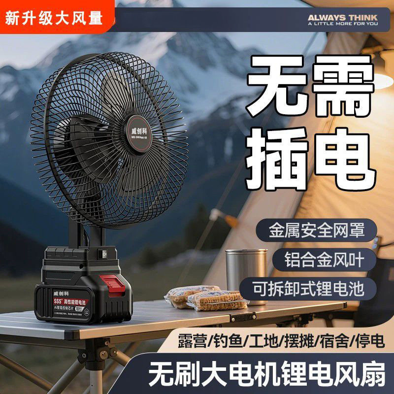 新款8寸无刷锂电池风扇户外钓鱼露营家用摆摊超长续航大风力风扇
