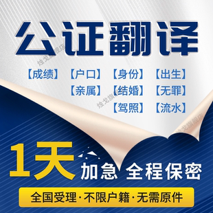 优意通公证翻译出生亲属关系无犯罪记录留学成绩驾照户口海牙认证