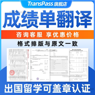 优意通 成绩单翻译公证学信网学历认证留学签证材料证件文件英语
