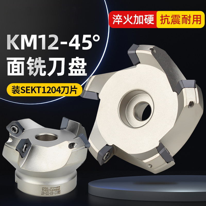 KM12铣刀盘面铣刀45度飞刀盘铣床平面63/50/80/100/125废角刀盘