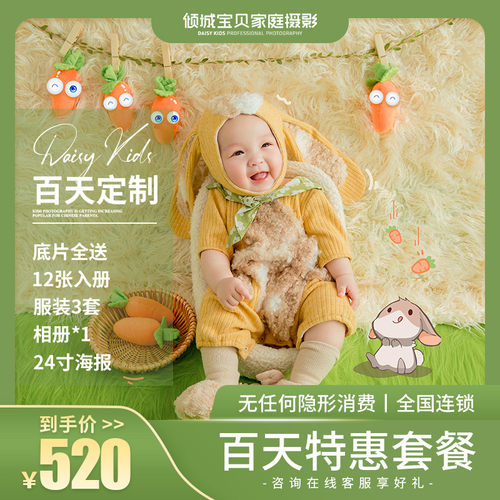 百天宝宝 | 底片全送 | 咨询热线1788799131