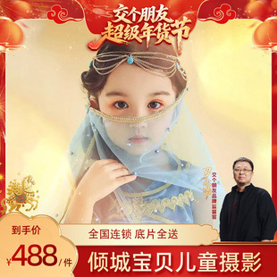 【交个朋友年货节】倾城宝贝儿童摄影宝宝照百天百日周岁