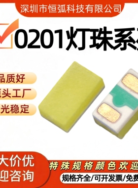 0201贴片led灯珠白红冰蓝翠绿黄橙暖白最小尺寸贴片led发光二极管