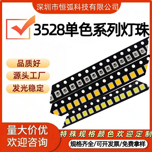 3528贴片LED灯珠高亮度多色可选