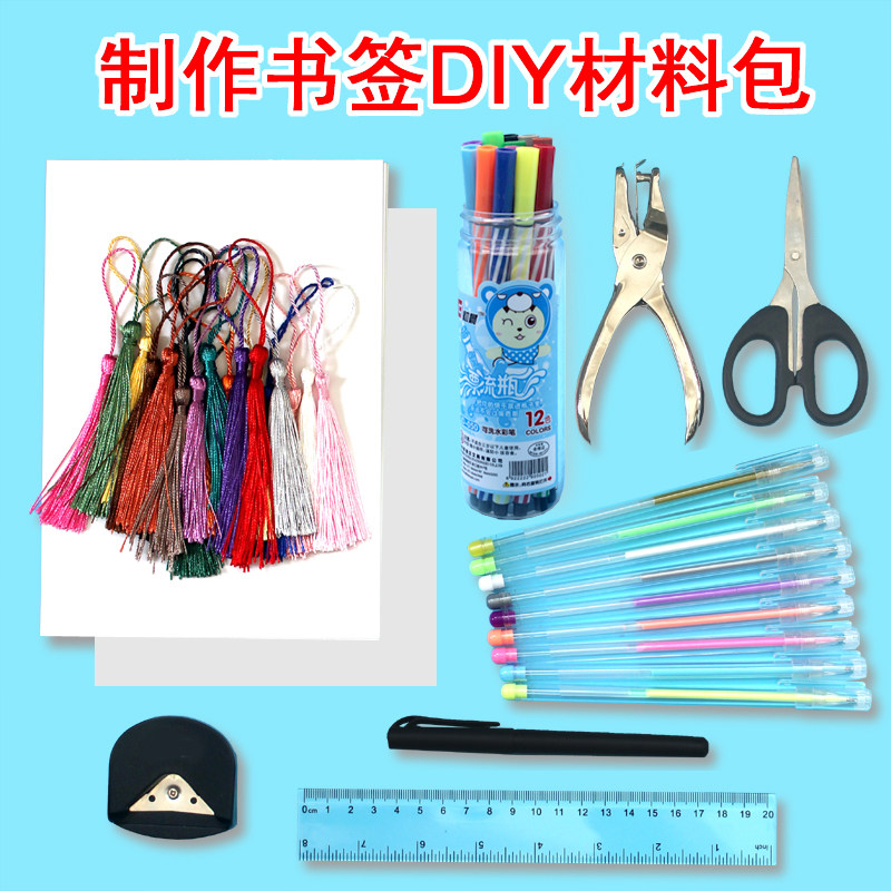 书签制作工具材料包自制diy