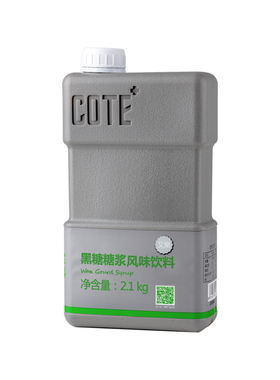 COTE又乐 黑糖糖浆风味饮料2.1kg/瓶 焦糖糖浆商用原料浓缩汁
