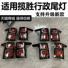 Suitable for Land Rover Range Rover Executive Rear Tail Light Assembly Brake Light, Supports Old Model Modification to New Model, Upgrade Headlights