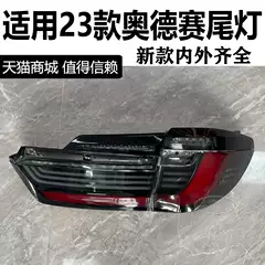 Suitable for 23 Models of Honda Odyssey, Elysion, and Sight, New Rear Tail Light Assembly, Brake Light, Headlight