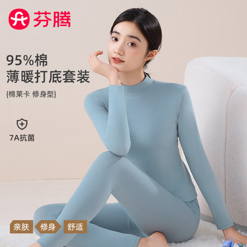 芬腾秋衣秋裤女秋冬中领打底纯棉95棉修身薄款纯色棉毛衫保暖套装