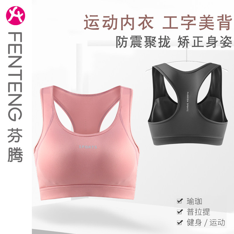 芬腾女运动背心户外跑步健身性感内衣外穿内搭聚拢防震瑜伽上衣夏使用感如何?