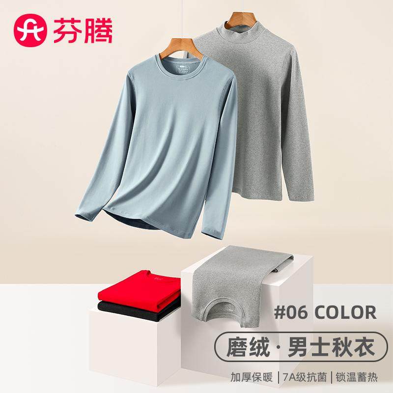 芬腾男士秋衣纯棉舒绒男士保暖内衣圆领半高领磨毛保暖秋衣秋裤,女士内衣/男士内衣/家居服,保暖上装,淘宝优惠券,粉丝福利购,淘宝优惠卷
