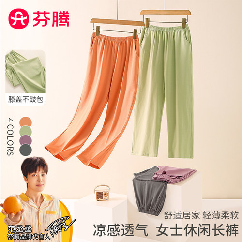 芬腾长裤睡裤女棉莱卡冰感夏长裤