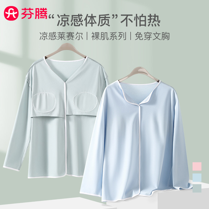 芬腾睡衣女士四季款长袖莱赛尔棉带胸垫薄款家居服常规小翻领上衣