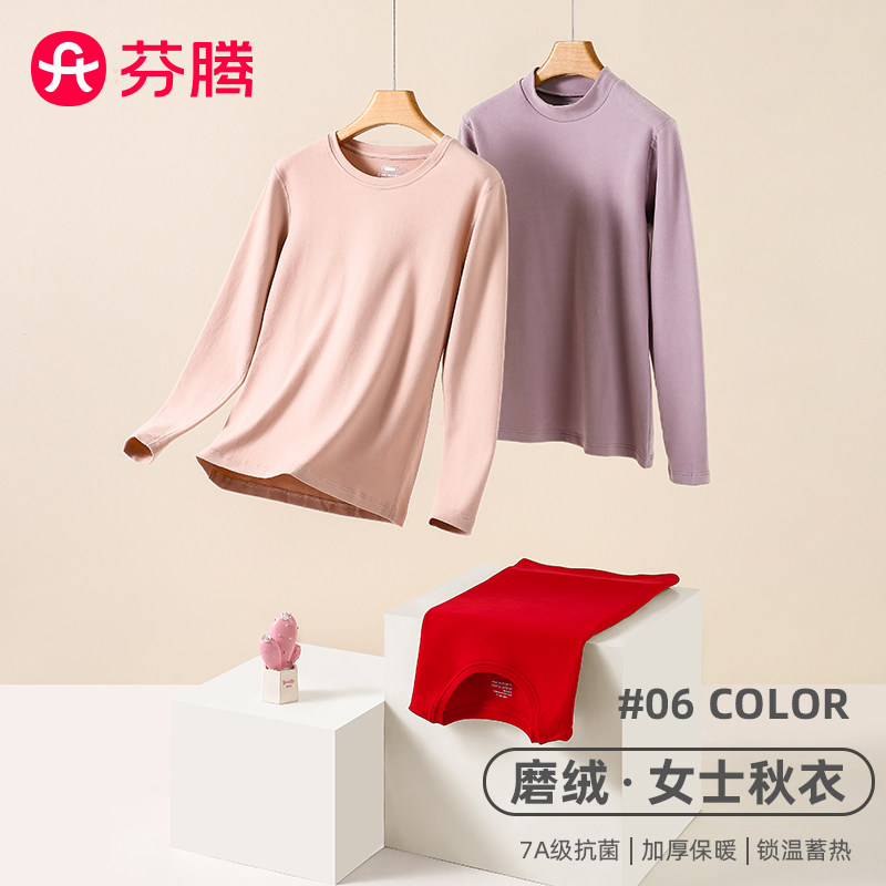 芬腾女士秋衣秋冬款纯棉舒绒厚款圆领打底内衣半高领磨毛女打底衫,女士内衣/男士内衣/家居服,保暖上装,淘宝优惠券,粉丝福利购,淘宝优惠卷