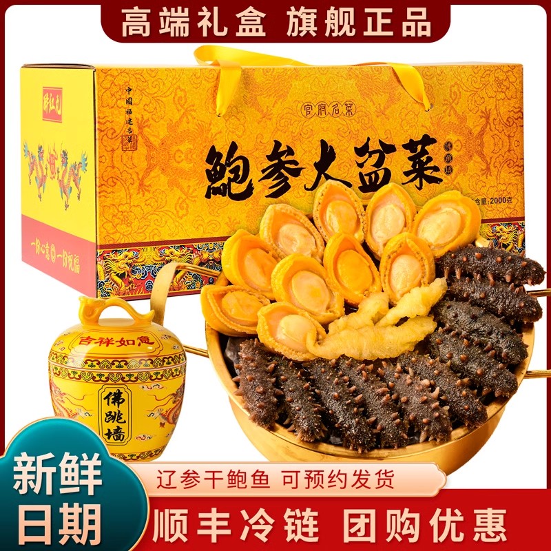 大盆菜佛跳墙加热即食海鲜