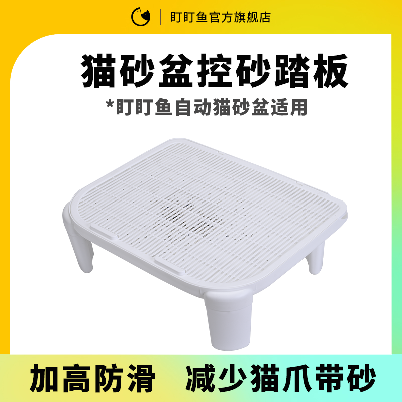盯盯鱼落砂踏板加高防滑控砂垫