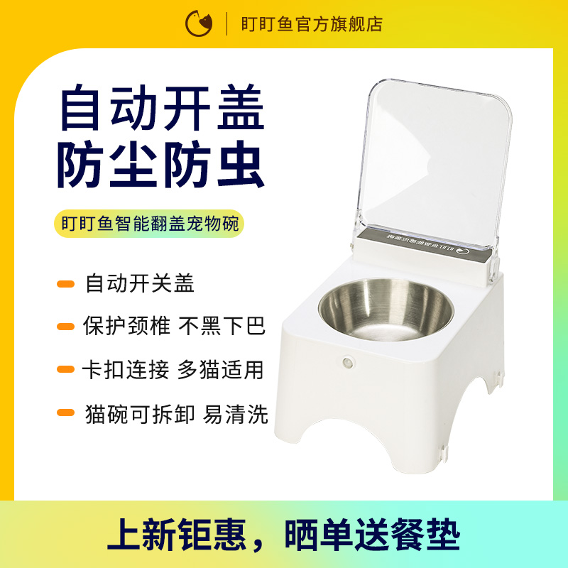 智能感应开盖猫碗护颈陶瓷不锈钢带盖防尘防虫高脚斜口防打翻外溅